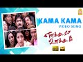 Kama Kama HD Video Song Enakku 20 Unakku 18 Tarun Kumar Trisha AR Rahman Ayngaran