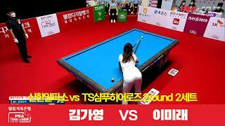 Download lagu [라이벌 I Rival ] 김가영 vs. 이미래 [웰컴저축은행 PBA 팀리그 2R I 신한알파스 vs. TS샴푸히어로즈 I 2세트] mp3