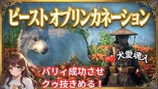 ビーストオブリンカネーション #2 #ビーストオブリンカネーション#女性配信 