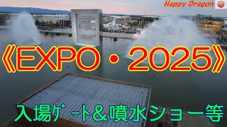 【EXPO2025】大阪・関西万博に行って来た～！