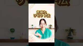 人の顔色伺って気疲れした人へ　オンオフ切替術 #hsp