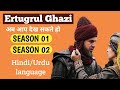 Ertugrul season 2 episode 104 in urdu hindi dubbed Ertugrul season 2 episode 104