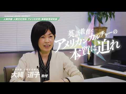 【研究室紹介 #8】人間文化学科『アメリカ文学・英語教育研究室』