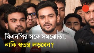 Download lagu নির্বাচনে লড়ার ঘোষণা দিলেন উপদেষ্টা আসিফ মাহমুদ | Asif Mahmud | Dhaka-10 | BD Election | Prothom Alo mp3 Download lagu নির্বাচনে লড়ার ঘোষণা দিলেন উপদেষ্টা আসিফ মাহমুদ | Asif Mahmud | Dhaka-10 | BD Election | Prothom Alo mp3