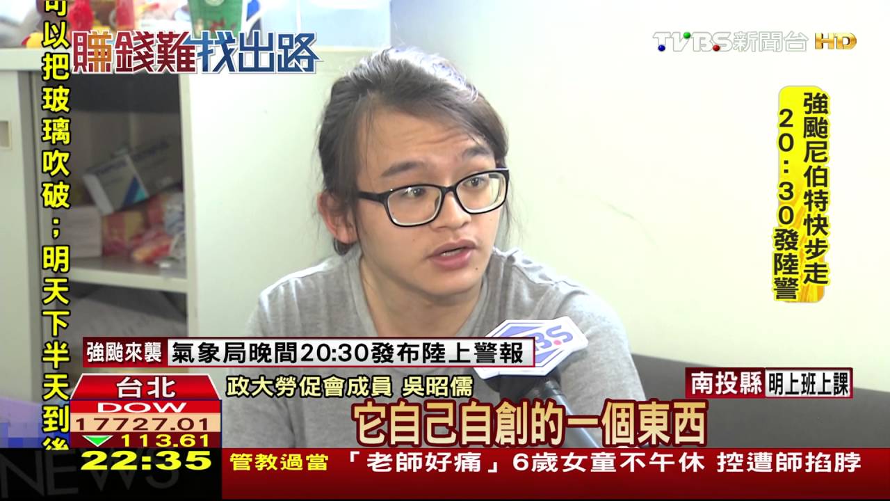 【賺錢難 找出路】/被迫簽同意書? 學習型助理權益被剝奪