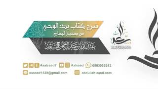 صورة شرح كتاب بدء الوحي من صحيح البخاري