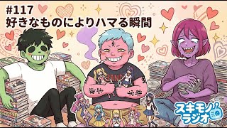 #117【雑談ラジオ】ギター奏法やエフェクターに心ときめきヶ丘団地【寝落ち・作業用BGM】#ラジオ #作業用BGM #寝落ち