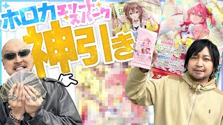 【ホロカ】とんでもないもの引きました。 わしらがエリートスパーク全力開封！【hololive OFFICIAL CARD GAME】