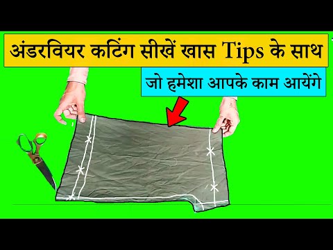 अंडरवियर काटने और सीलने का सही तरीका सीखें - Easy Cutting And Stitching Of Mens Underwear kachha Video