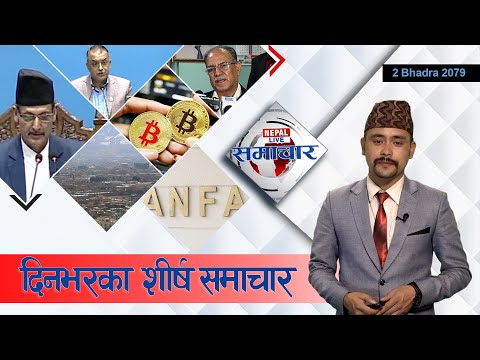 Nepal Live Samachar नेपाल लाइभ समाचार, भदौ २, २०७९