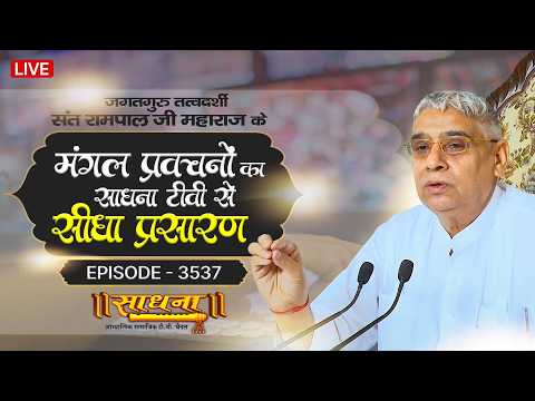 Sadhna TV Satsang | 17-02-2026 | Episode: 3537 | Sant Rampal Ji Maharaj Live Satsang