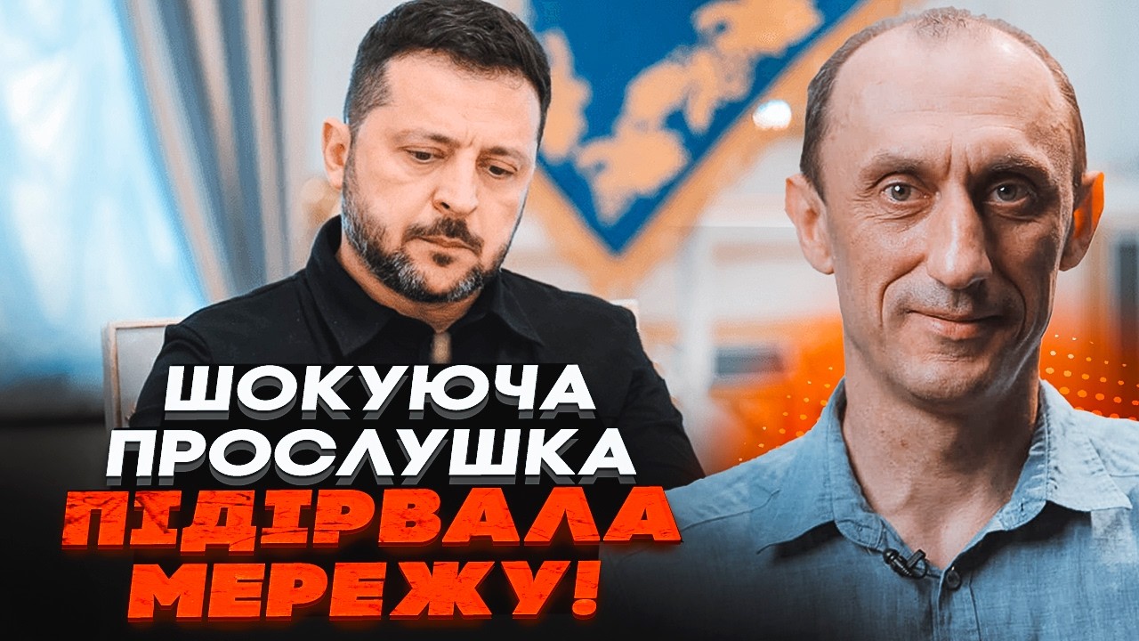 💥НАВІТЬ СБУ В ШОЦІ! Злили таємні записи з оточення Зеленського. Зникли міль?