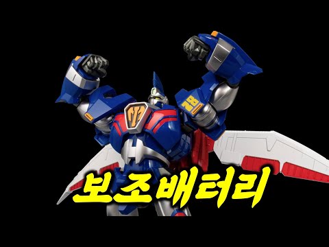 30년만에 돌아온 사상 최강의 보조배터리 철인28FX [SUB]