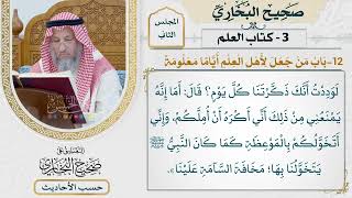 [70] حديث: كان عبد الله يذكر الناس كل خميس [كتاب العلم - باب من جعل لأهل العلم أياما]