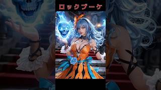 ロックブーケ #games #ロマサガ2