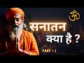 सनातन धर्म क्या है What Is SANATAN DHARMA Sanatan Kya Hai Dharam Yug