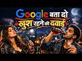 Google Bata Do Khush Rehne Ki Dawai Sad Heart Touching Song NiteshJiKeGaane New Song 2026