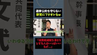 おい！聞け！選挙公約を軽視する野党！！！！ #高市早苗 #自民党 #政治