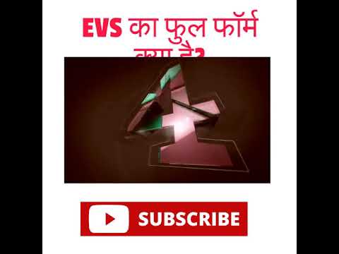 EVS का फुल फॉर्म क्या है? | What is the Full form of EVS| EVS ka full form kya hai| #shorts#evs#gk