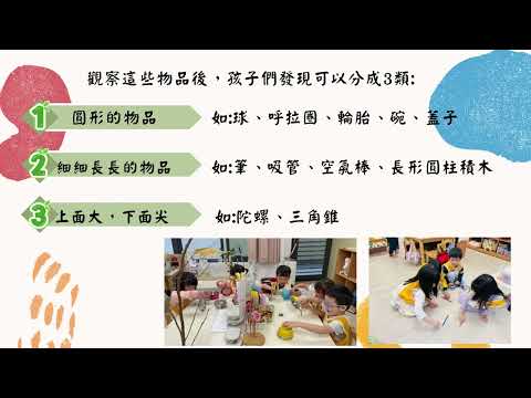114-2本園花鹿班[一起玩遊戲]主題歷程分享:陀螺好好玩