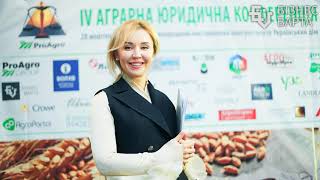 Ольга Оніщук на IV Аграрній юридичній конференції