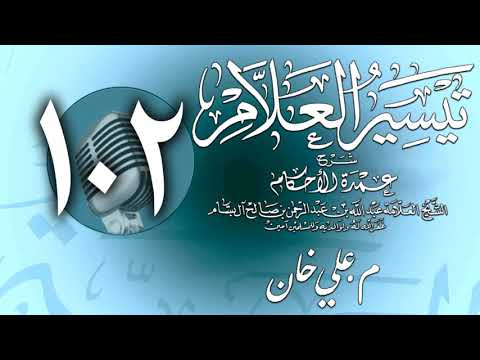 وانەی سەد و دووەم