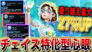 【第五人格】心眼のチェイスデバフを打ち消し通常キャラにしてゴリゴリチェイスしてみた【唯】【identityV】