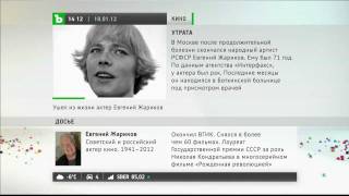 Евгений Жариков ушел из жизни