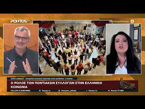 Η Πρόεδρος του «Φάρου» Αγ. Βαρβάρας στο Pontos TV