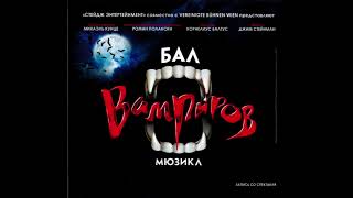 Nie geseh&#39;n — Tanz der Vampire — Original Moscow Cast Recording