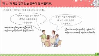 SNU 3B, 13과