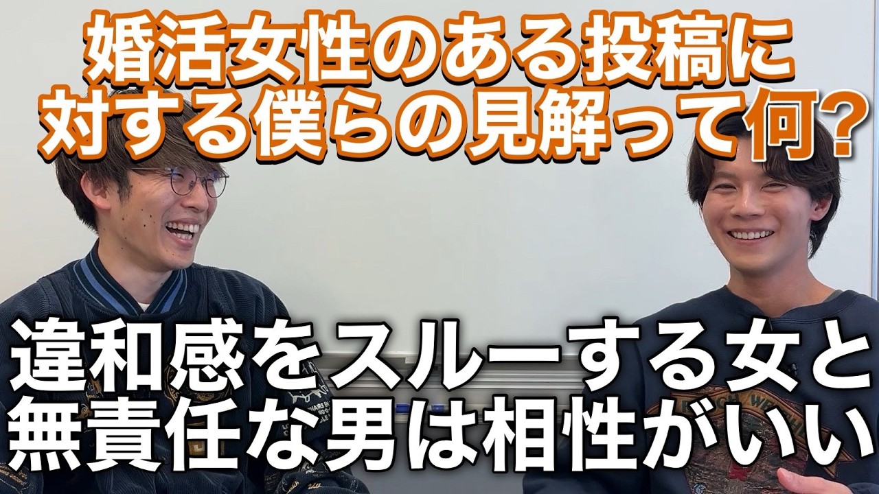 【人生】婚活女性のある投稿に対する僕らの見解って何？