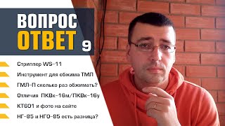 Вопрос-ответ КВТ №9 (FAQ)