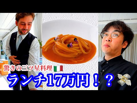 死ぬまでに行きたい！【３つ星】ベストレストランを体験してみた結果…⭐️⭐️⭐️