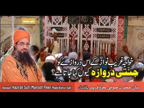 KHWAJA GARIB NAWAZ (R.A.) KE JANNATI DARWAZE KA RAAZ ?