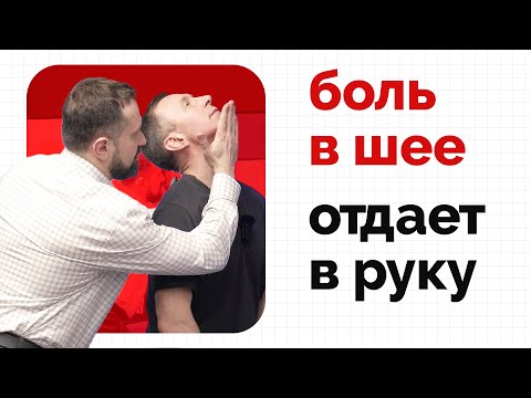 Боль и слабость в трапеции, шее - отдает в руку | Клинический разбор