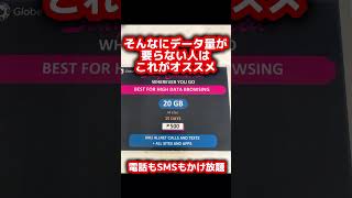 誰もが一度は悩む！フィリピンSIM購入場所 #セブ島旅行 #スマホ #sim