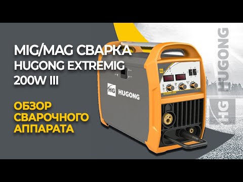ВИДЕО ОБЗОР HUGONG EXTREMIG 200W III ВИДЕО ОБЗОР HUGONG EXTREMIG 200W III