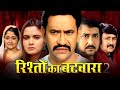 HD Movie | Relationship Ka Batwara #Dinesh Lal Yadav Nirhua | #Neelam Giri New Bhojpuri Film 2024