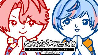 【KUUKIYOMI - Thailand Ver.】Can Seible and I read the room in Thailand?【NIJISANJI EN | Freodore】