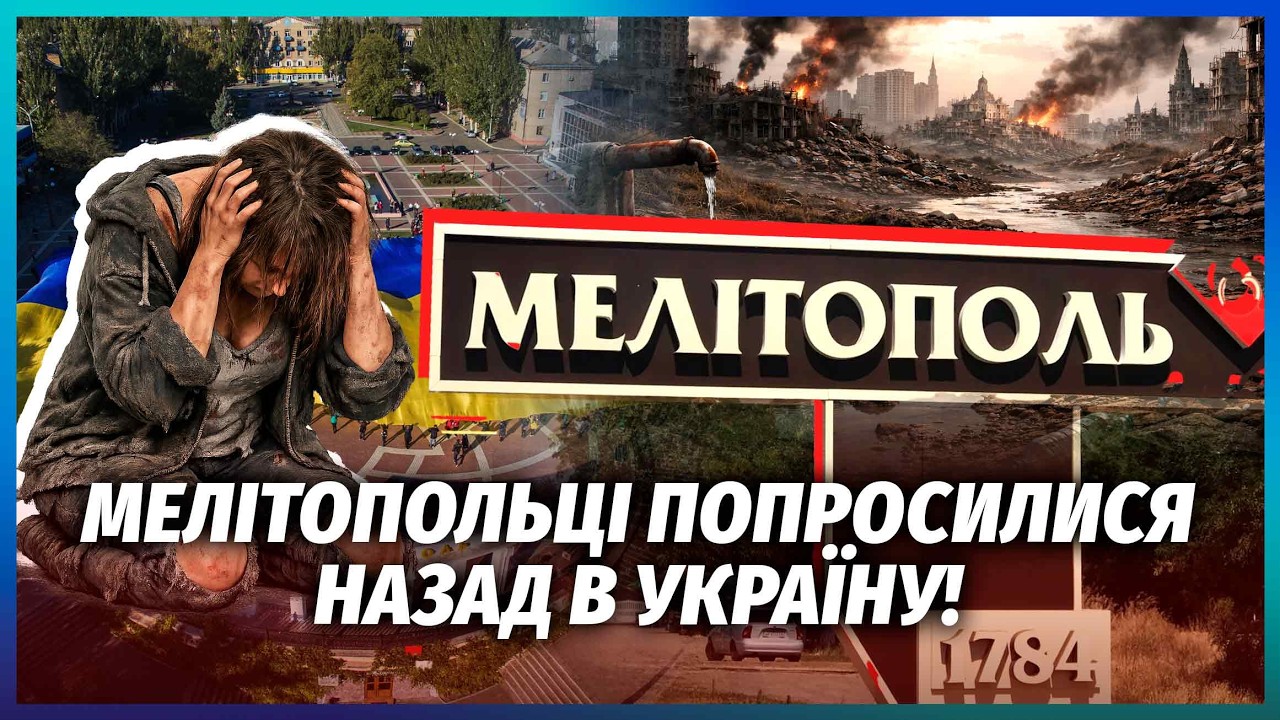 ⚡️ВОДНИЙ КОЛАПС ДОБИВ МЕЛІТОПОЛЬ! Повторили ДОЛЮ ДОНЕЦЬКА. Передбачили КРА