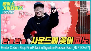Video thumbnail for [GearTimes 3968회] 펜더 Fender Custom Shop Pino Palladino Signature Precision Bass [SN.R132427] by BUZZBEE TV