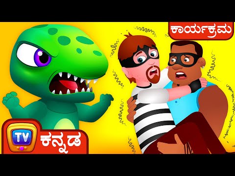 ChuChu TV Police ಡೈನೋ ಮೊಟ್ಟೆಗಳನ್ನು ಕಾಪಾಡುವುದು - ಡೈನೋಸಾರ್ ಮೊಟ್ಟೆಗಳ ಸಂಚಿಕೆ - ಮಕ್ಕಳಿಗಾಗಿ ಮೋಜಿನ ಕತೆಗಳು