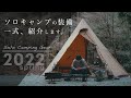 キャンプ道具紹介のYouTubeサムネイル