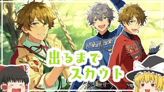 【あんスタMusic＆Basic】フィーチャースカウト翠編＆6周年記念スカウト SOUL編【ゆっくり実況】