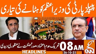 No Confidence Motion - President Zardari gives Approval  News Headlines | 08 AM | 26 October 25 |GNN