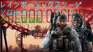 [R6S]わいわいランク