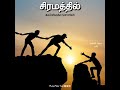 உதவி Help Tamil Bayan Whatsapp Status Tamil Bayan Status Tamil Bayan Shorts Abdul Basith Buh