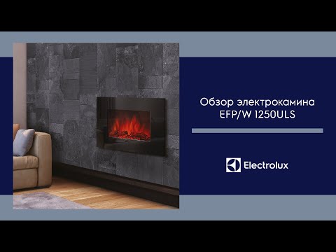 Обзор электрического камина Electrolux EFP/W-1250ULS