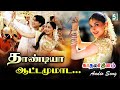 Dhandiya Lyrics Song Kadhalar Dhinam A R Rahman UnniMenon Vaali Sonali Bendre Kunal